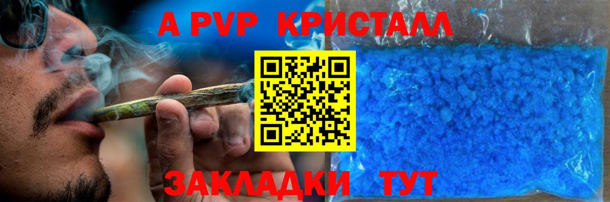 А ПВП кристаллы Лобня