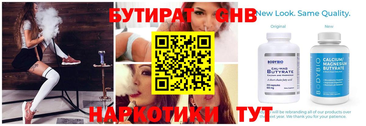 Бутират BDO 33% Лобня