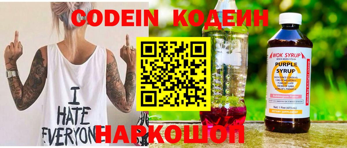 Codein напиток Lean (лин)  Кодеин Purple Drank  Лобня  Вход с VPN 