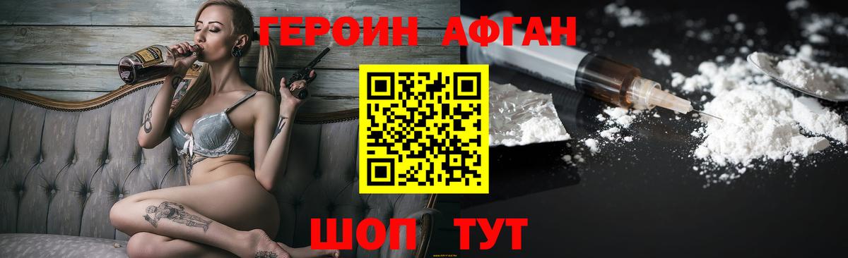 ГЕРОИН герыч Лобня