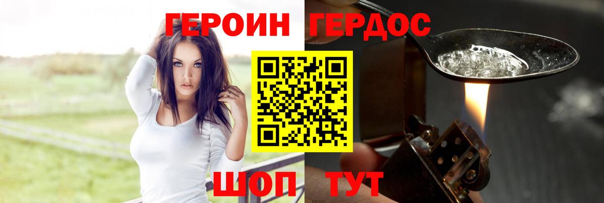 Героин  Героин хмурый  Вход с VPN  Лобня 